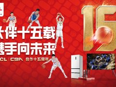 TCL再度与CBA联赛续约，为中国篮球持续注入科技力量