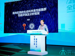 CCF HPC China 2024：院士齐聚，共探科研新范式