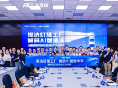 走进灯塔工厂，腾讯云携手业界专家共筑AI智造未来