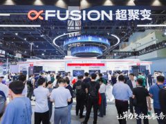 AI+未来，智算聚精彩——超聚变亮相2024中国算力大会