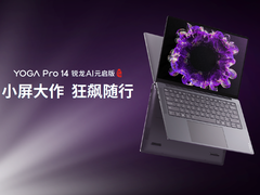 国庆购机福利多！联想YOGA系列AI元启版轻薄本新品首发亮相