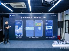 华为天气正式上线天文功能，为用户提供天文观测、星空摄影好搭档