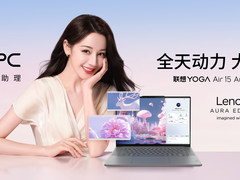 联想YOGA Air 15 Aura AI元启版开卖，联想十一嗨购季邀您体验AI出行新方式