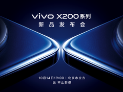 “影像灭霸”高阶升维，vivo X200系列即将发布