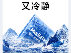 最强安卓SoC！vivo X200系列将首发天玑9400