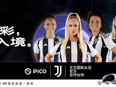 PICO成为尤文图斯女足官方合作伙伴，创新XR技术提升沉浸式体验