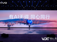 vivo发布全新AI战略 蓝心大模型矩阵及原系统5迎来重磅升级