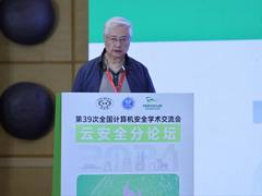 共筑云端安全长城｜第39次全国计算机安全学术交流会·云安全分论坛圆满落幕
