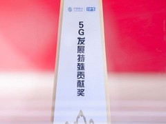 携手伙伴加速5G普及，高通荣获“5G发展特殊贡献奖”