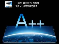 一加 13 搭载第二代东方屏 全球首获DisplayMate A++认证