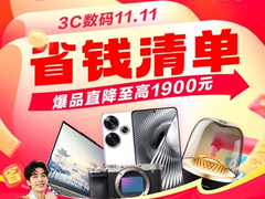 买3C数码装备爆品直降至高1900元 10月14日晚8点京东11.11现货开卖
