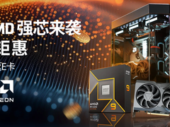 京东11.11大促上线！AMD 锐龙9000爆款CPU钜惠推荐