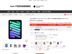 iPad mini新品上线京东 10月17日上午9点开启预售享6期免息