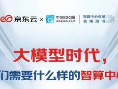 10月18日直播预告丨变革从计算开始 大模型需要怎样的智算中心？