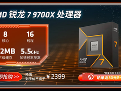 晒单返E卡！AMD 锐龙7 9700X京东11.11钜惠来袭