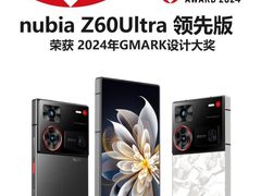 努比亚Z60 Ultra领先版斩获2024年G-Mark设计大奖