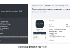 近千万条来自中东地区的被盗账户记录出现在暗网上