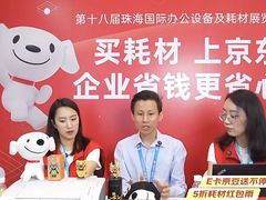 京东3C数码采销直播珠海耗材展盛况 5折红包雨助力企业降本增效