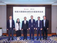 华为云携手中科江南发布财政大数据联合解决方案， 助力数字财政建设