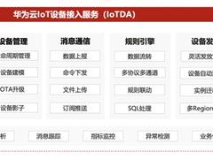 物联网平台如何支持亿级设备、海量租户推送？从消息中间件架构发展趋势看华为云IoT的思考