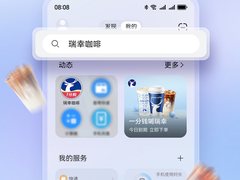 华为负一屏开启“瑞幸咖啡1分购”活动，指定饮品限时仅需0.01元
