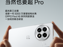 一加 13 哈苏大师影像全面升级，将搭载同档潜望长焦