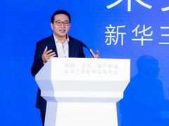 多元开放 持续进化 新华三重磅发布多款智算新品