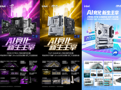 华硕Z890主板开售 尽释酷睿Ultra 200S处理器潜力