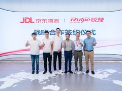 京东物流与锐捷网络合作再深化，共启智慧物流新纪元