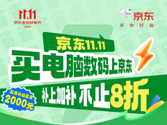 换新3C数码首选京东11.11 政府补贴叠加PLUS补贴到手不止8折