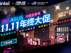 6期免息 华硕主板双11开门红好物推荐