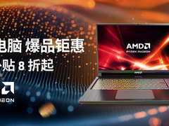 国补+晒单引爆双十一！AMD锐龙游戏本选购指南