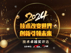 寻找点亮未来之“光”|2024技术卓越奖评选火热申报中