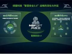 2024 TechWorld | 绿盟科技大模型创新成果发布，智启智慧安全新格局