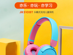 JBL JUNIOR310BT 头戴式无线儿童耳机：政府补贴叠多重补贴，晒单赠20元E卡