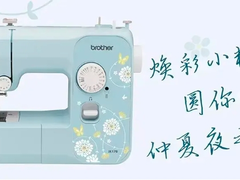 前方高能，双十一缝纫机就选ta!