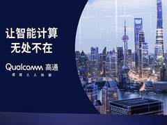 高通孟樸解读5G与AI融合发展：混合AI模式将成为重要趋势