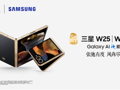 匠心臻品 掌控随心 心系天下三星W25 | W25 Flip闪耀登场