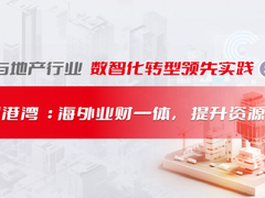 领先实践之—中国港湾：海外业财一体，提升资源统筹效益