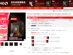 超级补贴现神价！AMD 锐龙5 9600X京东11.11史低推荐
