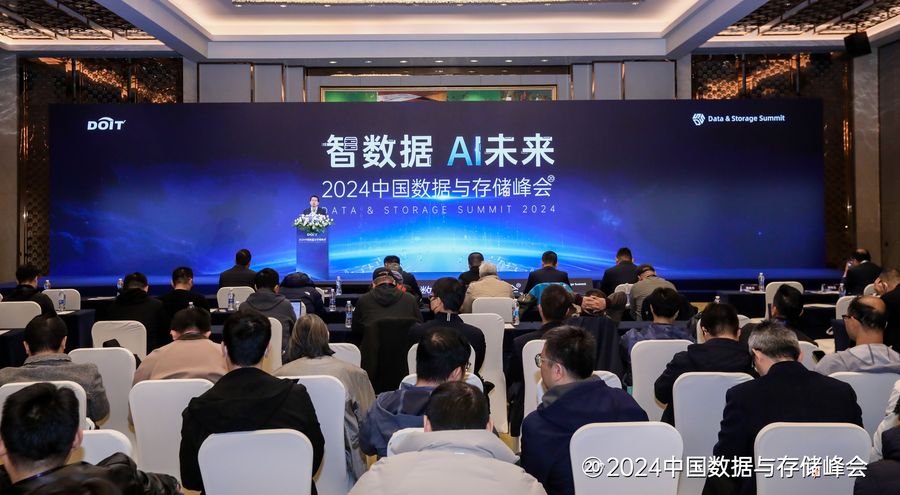 “智数据 AI未来”：2024中国数据与存储峰会圆满举行