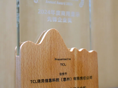 开启行业新篇！TCL携手中国电子视像行业协会发布会议电视标准