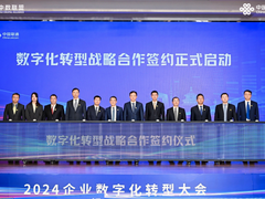创新驱动变革 同舟共赴未来  2024企业数字化转型大会在京召开