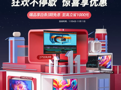飞利浦商用显示器双11巅峰28小时火热来袭，超值福利等你来拿！