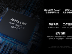 海康存储车规级eMMC获汽车电子核心体系双认证