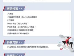 技术创新 云领未来  2024华为“云上先锋”实践赛启动