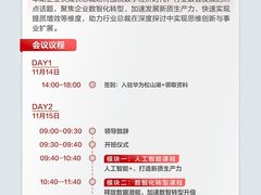 数智化时代的高质增长之路，华为云企业快成长全国总裁班第三期即将启航
