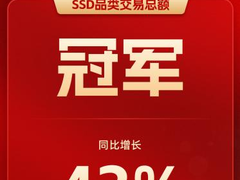致我超越，“1” 路同行，致态荣获京东SSD品类双料冠军