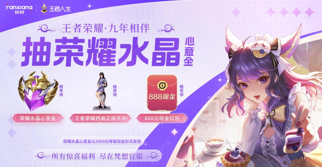 梵想携手腾讯游戏人生，硬核科技撞上亿级国民游戏，玩家体感直线飙升！