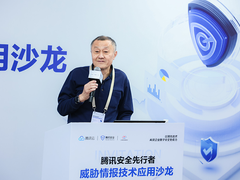 威胁情报如何成为安全产品“连接器”？腾讯安全行业沙龙落地